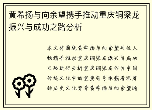 黄希扬与向余望携手推动重庆铜梁龙振兴与成功之路分析 黄希扬与向余望携手推动重庆铜梁龙振兴与成功之路分析