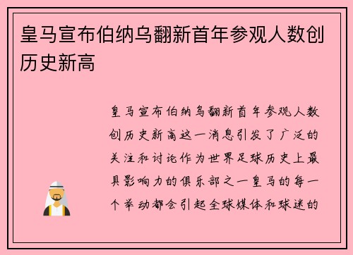 皇马宣布伯纳乌翻新首年参观人数创历史新高