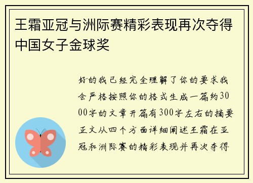 王霜亚冠与洲际赛精彩表现再次夺得中国女子金球奖