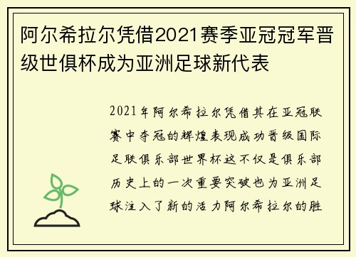 阿尔希拉尔凭借2021赛季亚冠冠军晋级世俱杯成为亚洲足球新代表 阿尔希拉尔凭借2021赛季亚冠冠军晋级世俱杯成为亚洲足球新代表