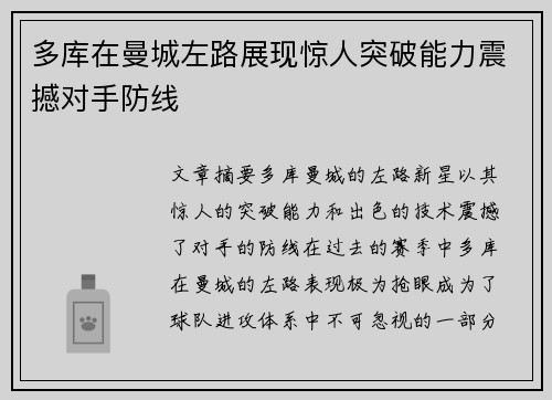 多库在曼城左路展现惊人突破能力震撼对手防线