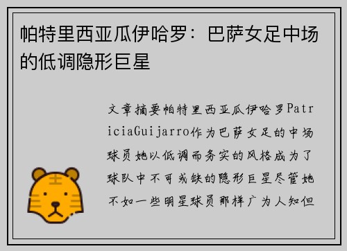 帕特里西亚瓜伊哈罗:巴萨女足中场的低调隐形巨星 帕特里西亚瓜伊哈罗:巴萨女足中场的低调隐形巨星