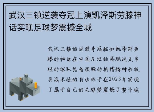 武汉三镇逆袭夺冠上演凯泽斯劳滕神话实现足球梦震撼全城 武汉三镇逆袭夺冠上演凯泽斯劳滕神话实现足球梦震撼全城