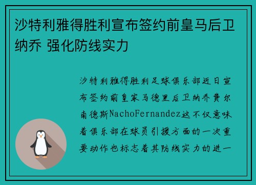 沙特利雅得胜利宣布签约前皇马后卫纳乔 强化防线实力 沙特利雅得胜利宣布签约前皇马后卫纳乔 强化防线实力