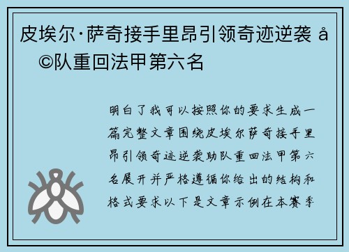 皮埃尔·萨奇接手里昂引领奇迹逆袭 助队重回法甲第六名 皮埃尔·萨奇接手里昂引领奇迹逆袭 助队重回法甲第六名