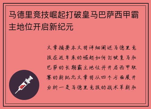 马德里竞技崛起打破皇马巴萨西甲霸主地位开启新纪元 马德里竞技崛起打破皇马巴萨西甲霸主地位开启新纪元